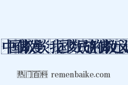 中国佛教漫谈·我国少数民族的佛教近义词是什么意思的图片